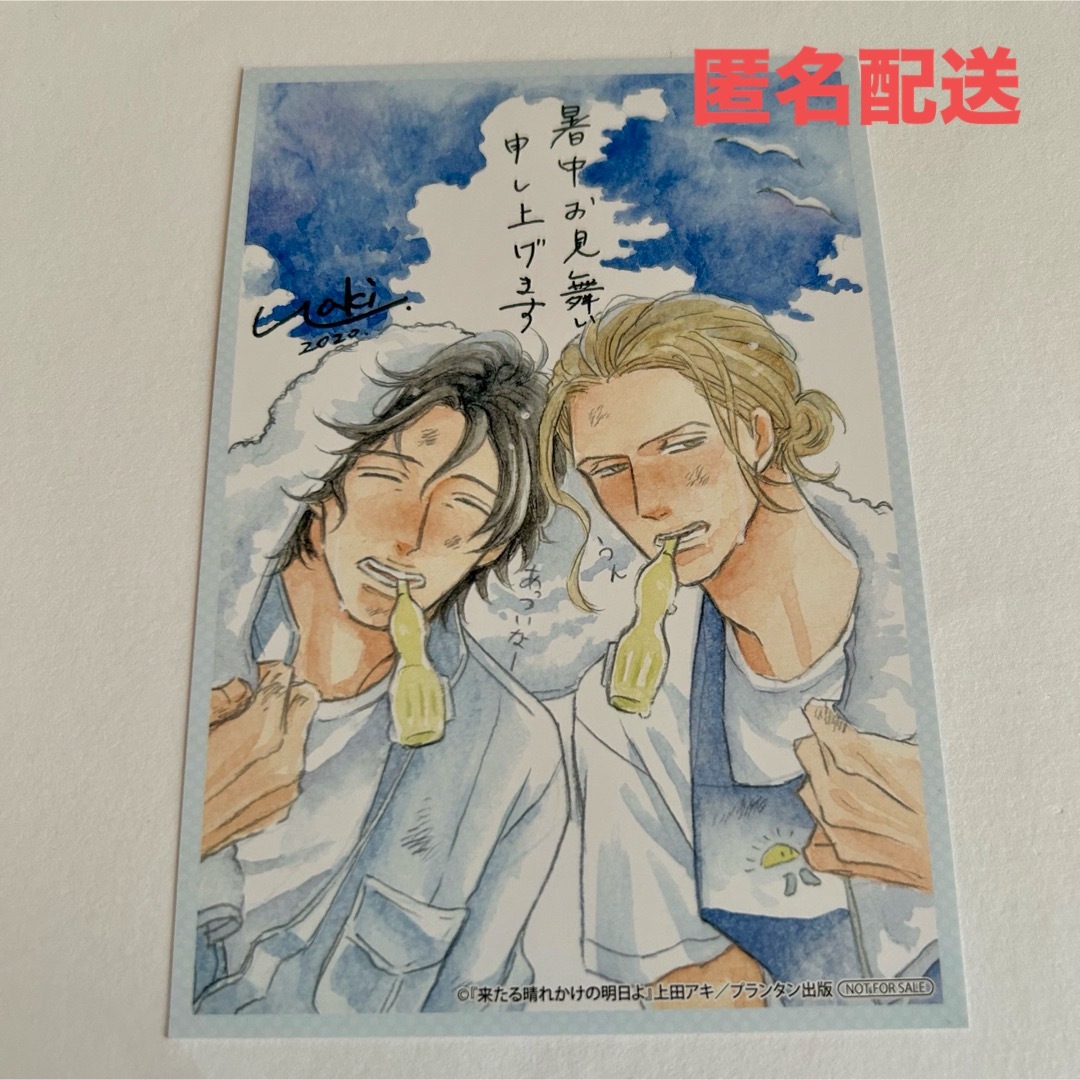 来たる晴れかけの明日よ　上田アキ　ポストカード エンタメ/ホビーの漫画(ボーイズラブ(BL))の商品写真