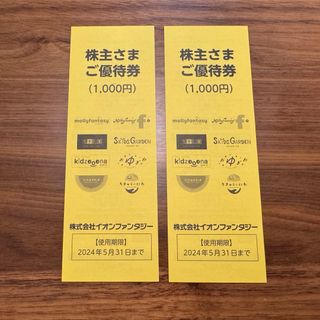 イオンファンタジー株主優待　2,000円【１冊あたり650円】(その他)