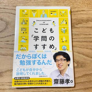 こども「学問のすすめ」(その他)