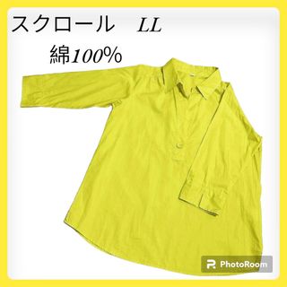 長袖シャツ　大きいサイズ　黄色　生協 スクロール　綿　きれい　レディース　XL(シャツ/ブラウス(長袖/七分))