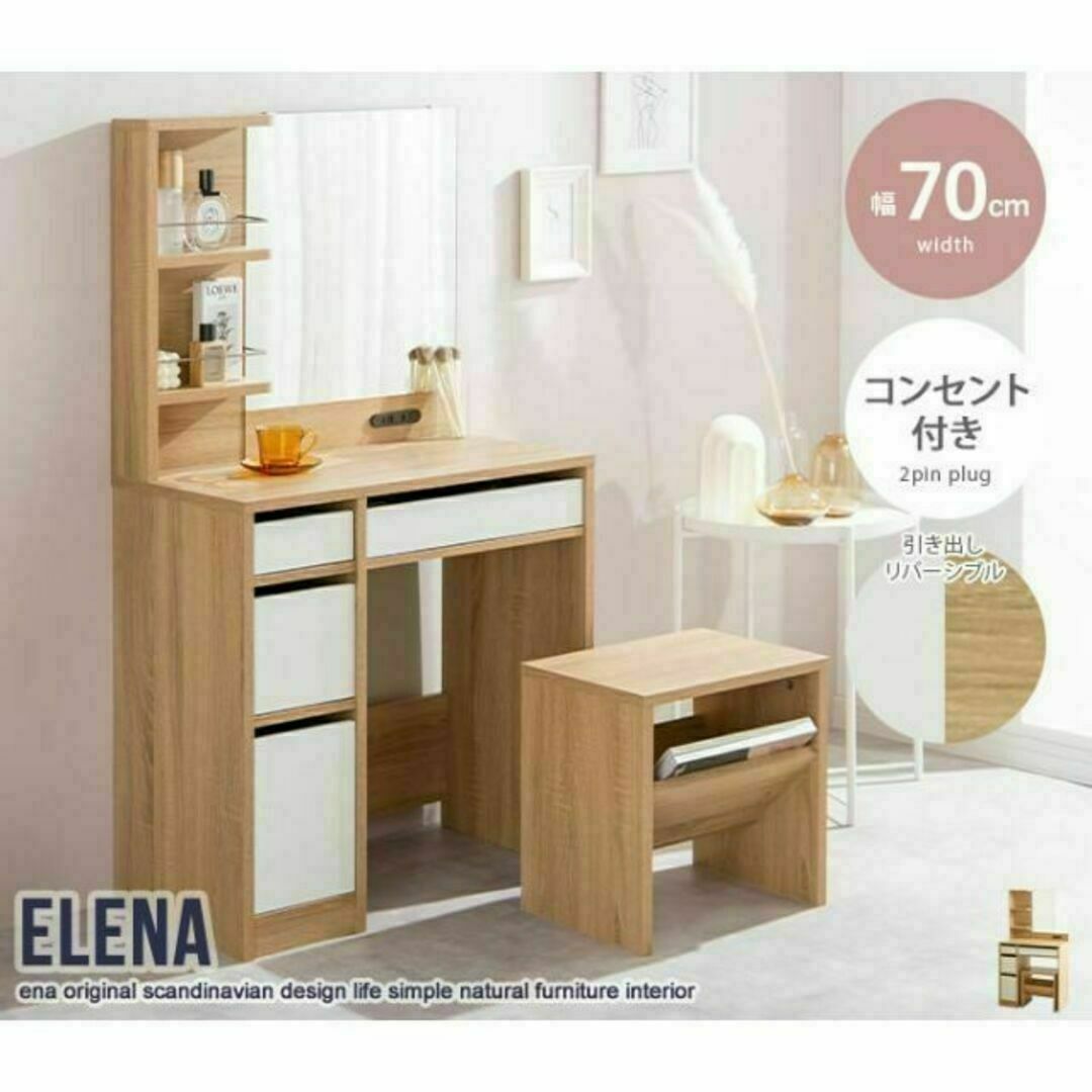 『Elena(エレナ)』ドレッサー＆スツールセット【幅70cm】 インテリア/住まい/日用品の収納家具(ドレッサー/鏡台)の商品写真