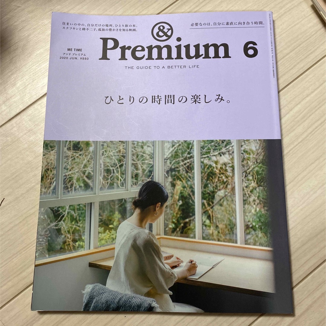 &Premium (アンド プレミアム) 2020年 06月号 雑誌 エンタメ/ホビーの雑誌(その他)の商品写真