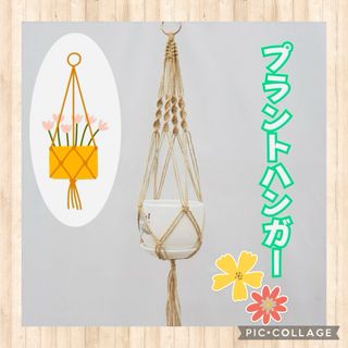 プラントハンガー 観葉植物 麻ひも ロープ インテリア ハンギングプランター(プランター)