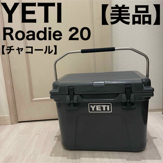 YETI - YETI  Roadie 20 クーラーボックス ローディ チャコール 廃盤
