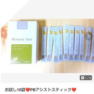 ❤お試し10本❤PBアシストスティック❤(その他)