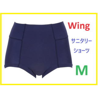 Wing - ウイング/ワコール 吸水サニタリーショーツ ナイト対応 取りはずせる吸水パッド
