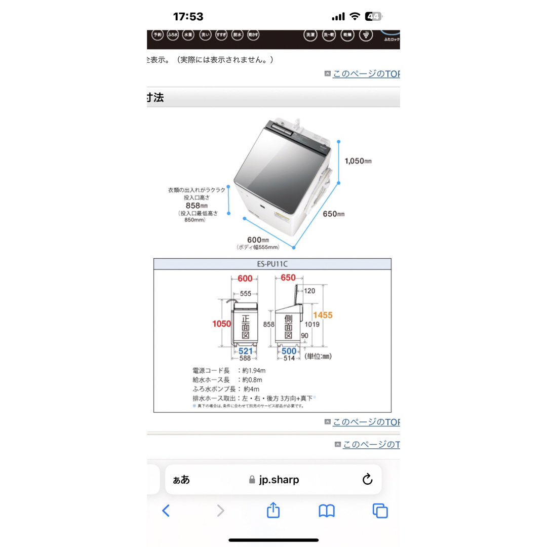 SHARP(シャープ)の【美品】SHARP ES-PU11C 11kg 洗濯乾燥機 ガラスタッチパネル スマホ/家電/カメラの生活家電(洗濯機)の商品写真