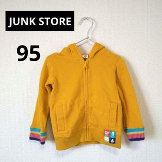 JUNK STORE - 【匿名配送】ジャンクストアー　キッズ ジップアップ パーカー　95cm　イエロー