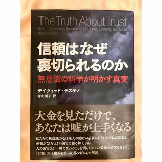 信頼はなぜ裏切られるのか(人文/社会)