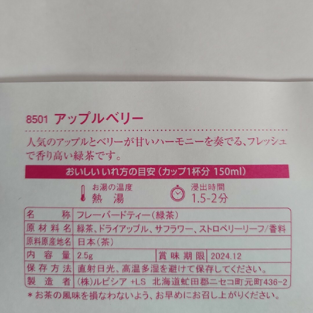 LUPICIA(ルピシア)の【新品】ルピシア紅茶一期一会ティーバッグお試しサンプル 食品/飲料/酒の飲料(茶)の商品写真