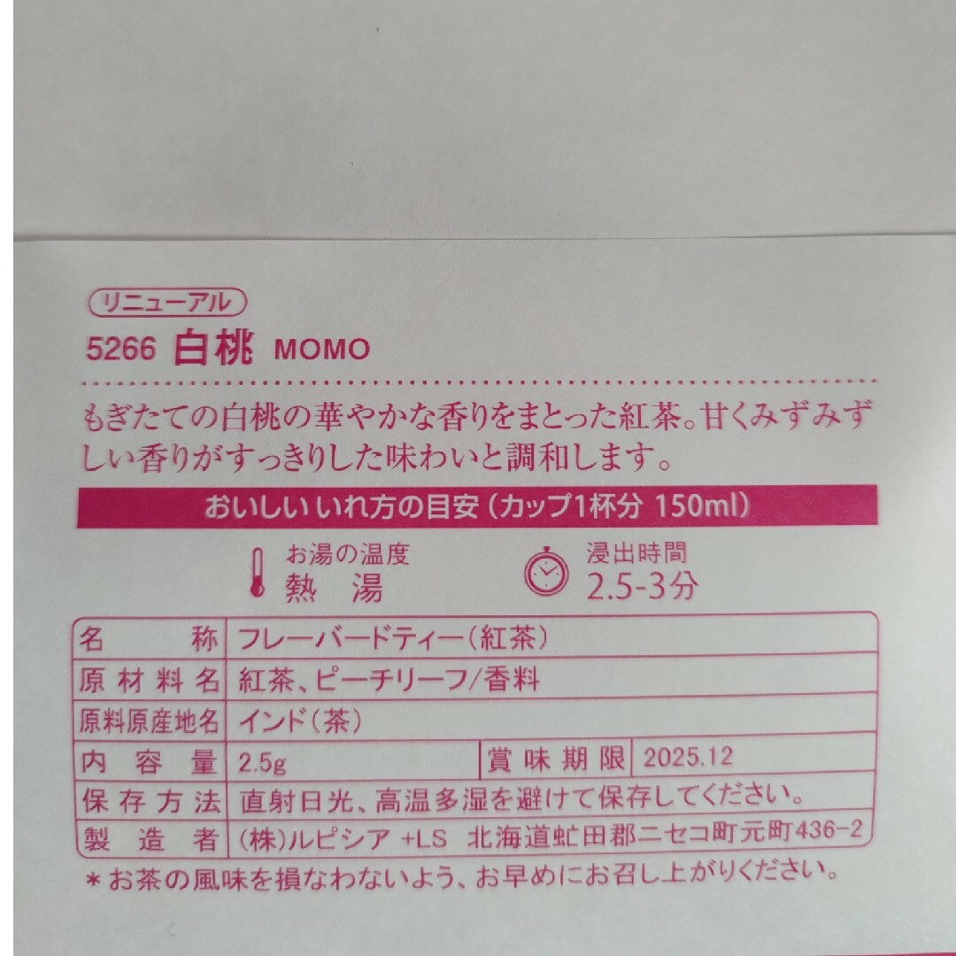 LUPICIA(ルピシア)の【新品】ルピシア紅茶一期一会ティーバッグお試しサンプル 食品/飲料/酒の飲料(茶)の商品写真