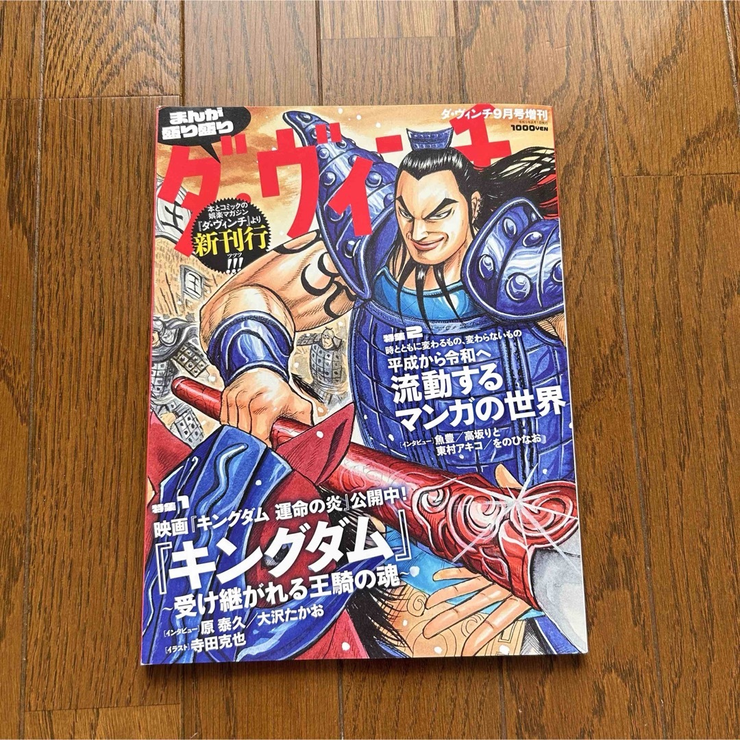 角川書店(カドカワショテン)のまんが盛り盛り　ダ・ヴィンチ2023年9月号 エンタメ/ホビーの漫画(漫画雑誌)の商品写真