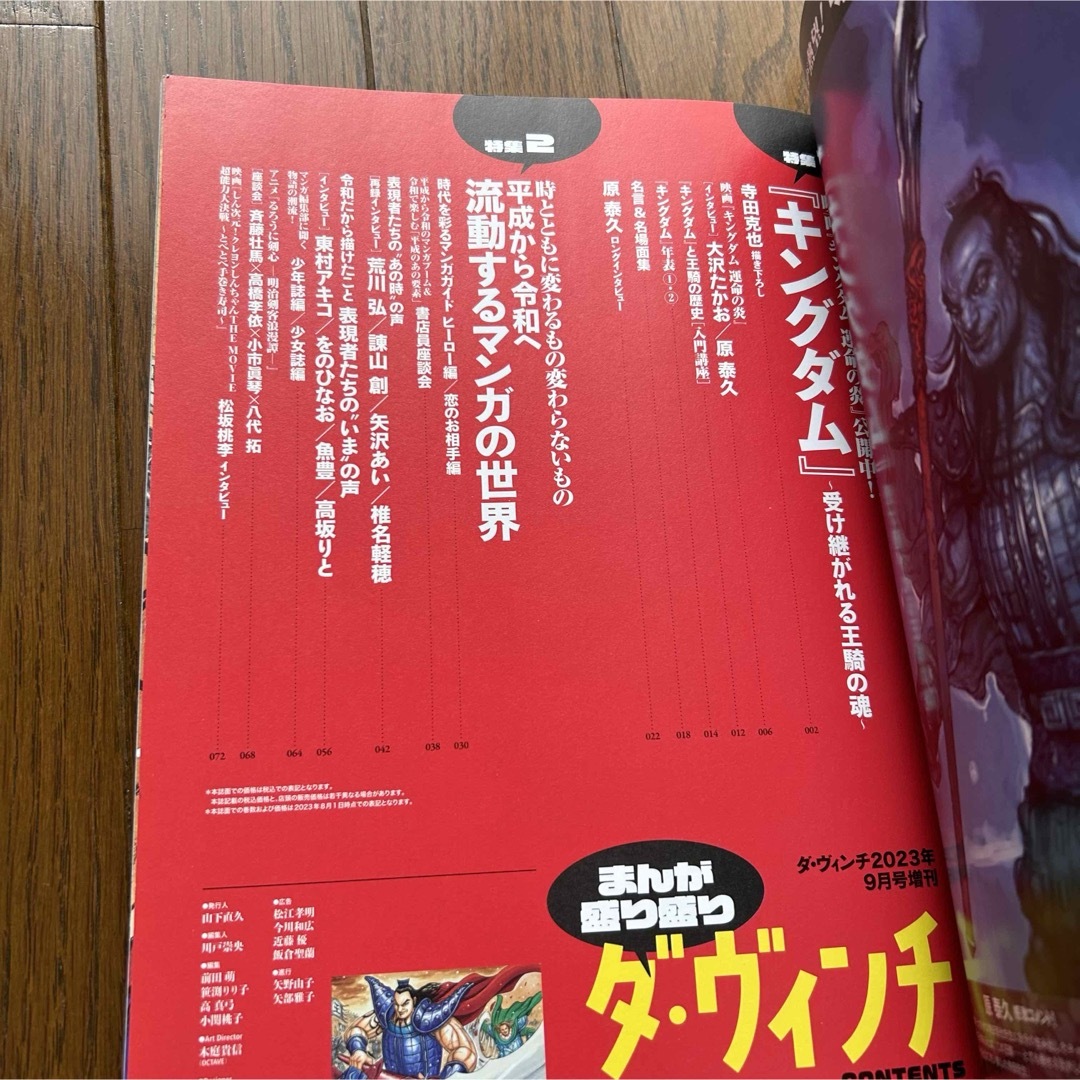 角川書店(カドカワショテン)のまんが盛り盛り　ダ・ヴィンチ2023年9月号 エンタメ/ホビーの漫画(漫画雑誌)の商品写真