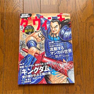 カドカワショテン(角川書店)のまんが盛り盛り　ダ・ヴィンチ2023年9月号(漫画雑誌)