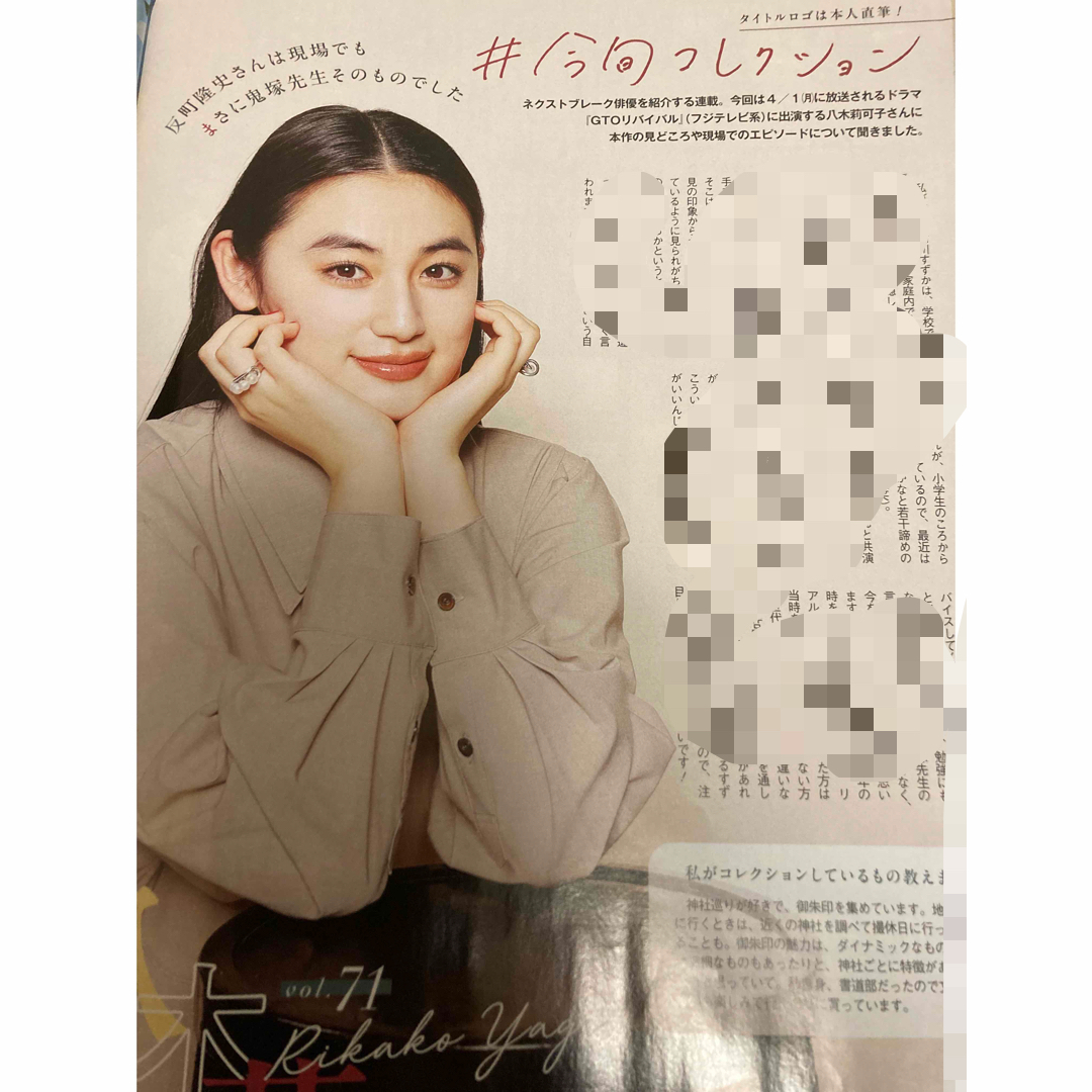 TV  LIFE 2024年3月27日号　八木莉可子 エンタメ/ホビーのタレントグッズ(女性タレント)の商品写真