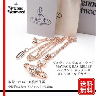 ヴィヴィアンウエストウッド(Vivienne Westwood)のヴィヴィアンウエストウッド MAYFAIR BAS RELIEF ネックレス(ネックレス)