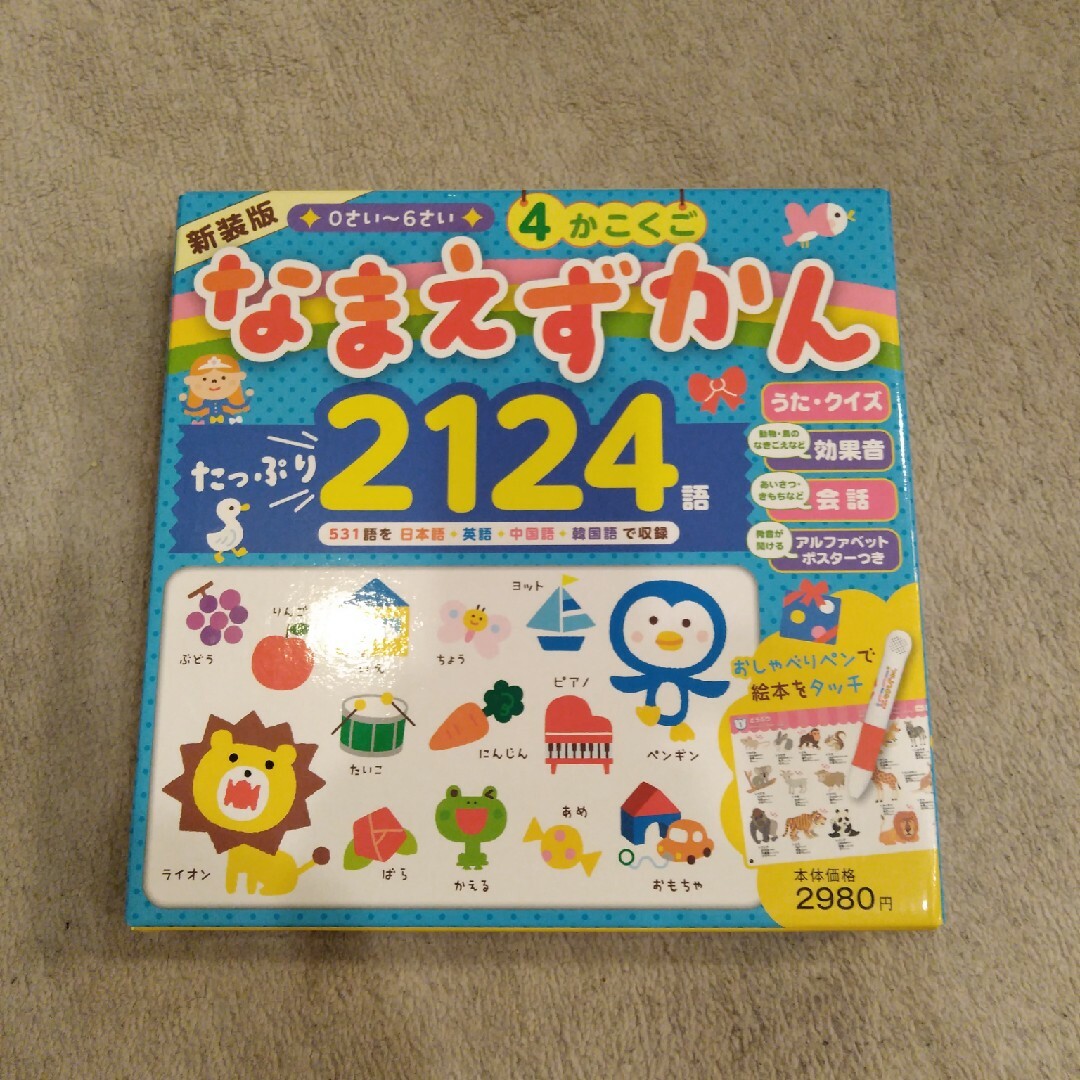 ４かこくごなまえずかん エンタメ/ホビーの本(絵本/児童書)の商品写真