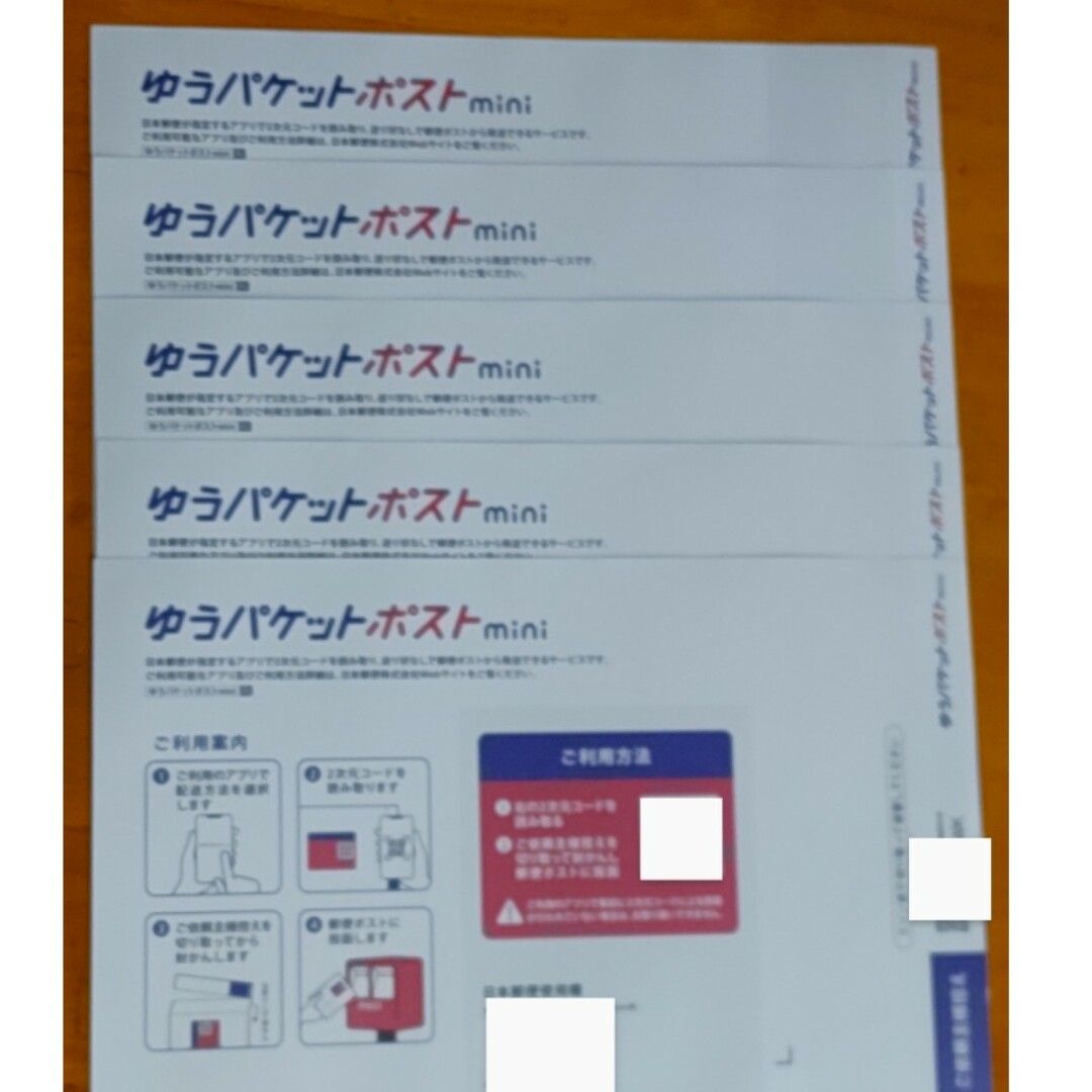 8枚　ゆうパケットポストmini　封筒　専用封筒 インテリア/住まい/日用品のオフィス用品(ラッピング/包装)の商品写真