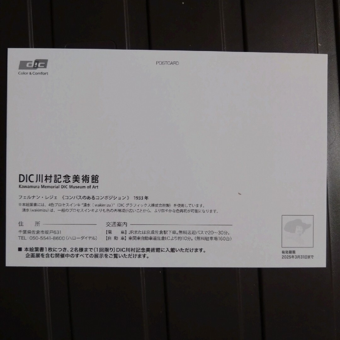 dic川村美術館入館券　4枚８名分 チケットの施設利用券(美術館/博物館)の商品写真