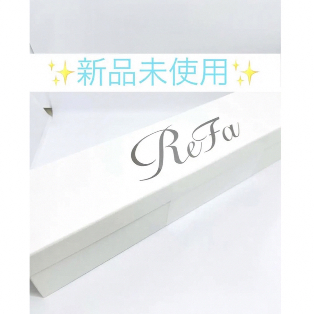 ReFa(リファ)の【新品未開封】 ReFa MTG リファ ビューテック ストレート アイロン スマホ/家電/カメラの美容/健康(ヘアアイロン)の商品写真