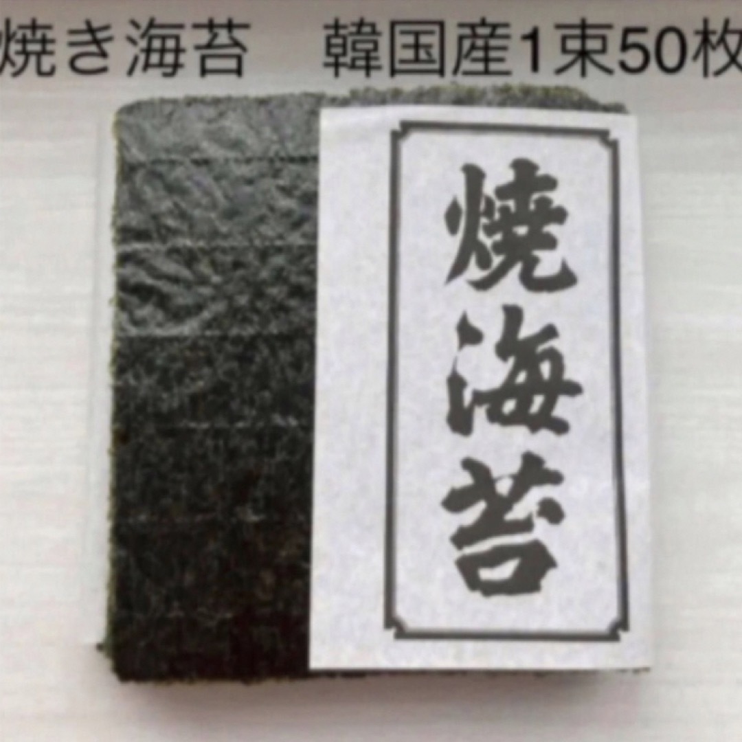 焼き海苔　韓国産少々はね1束50枚　値下げ不可　賞味期限2024年12月5日 食品/飲料/酒の加工食品(乾物)の商品写真