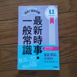 最新時事一般常識(ビジネス/経済)