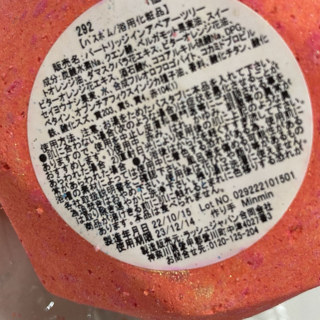 LUSH  バスボム　2個セット コスメ/美容のボディケア(入浴剤/バスソルト)の商品写真