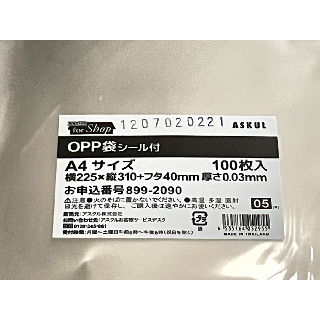 ASKUL(アスクル)の【OPP袋】アスクルオリジナル OPP袋 A4 テープ付き 透明封筒 200枚入 インテリア/住まい/日用品のオフィス用品(ラッピング/包装)の商品写真