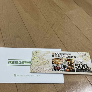 一家ホールディングス株主優待券15,000円分(レストラン/食事券)