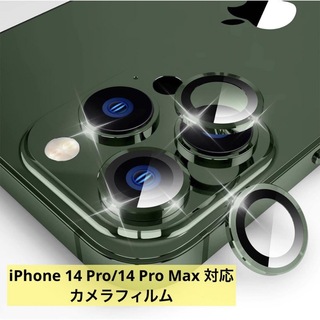 iPhone 14 Pro/14 Pro Max 対応 カメラフィルム 保護(保護フィルム)