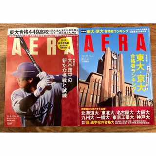 アサヒシンブンシュッパン(朝日新聞出版)のAERA(ビジネス/経済/投資)