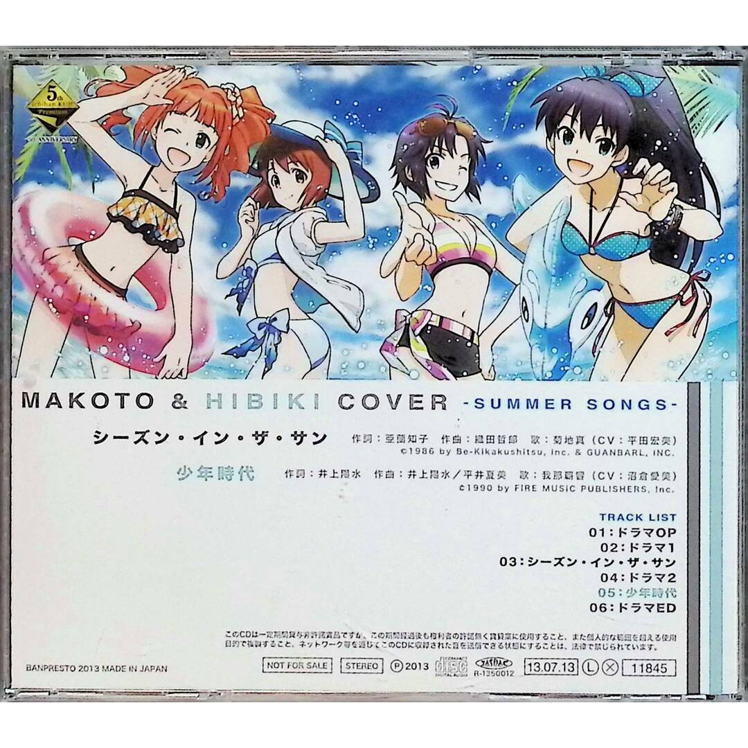 一番くじプレミアム アイドルマスターPART1 F賞 / 菊地真/我那覇響 (CD) エンタメ/ホビーのCD(CDブック)の商品写真