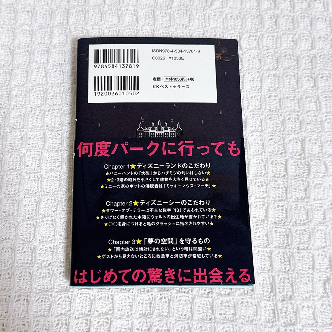 Disney(ディズニー)の思わず話したくなる究極のディズニー エンタメ/ホビーの本(その他)の商品写真