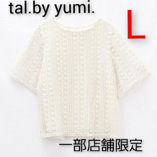 シマムラ(しまむら)のしまむら yumi かぎ編み風レースプルオーバー ホワイト L  Tシャツ ゆみ(Tシャツ(半袖/袖なし))