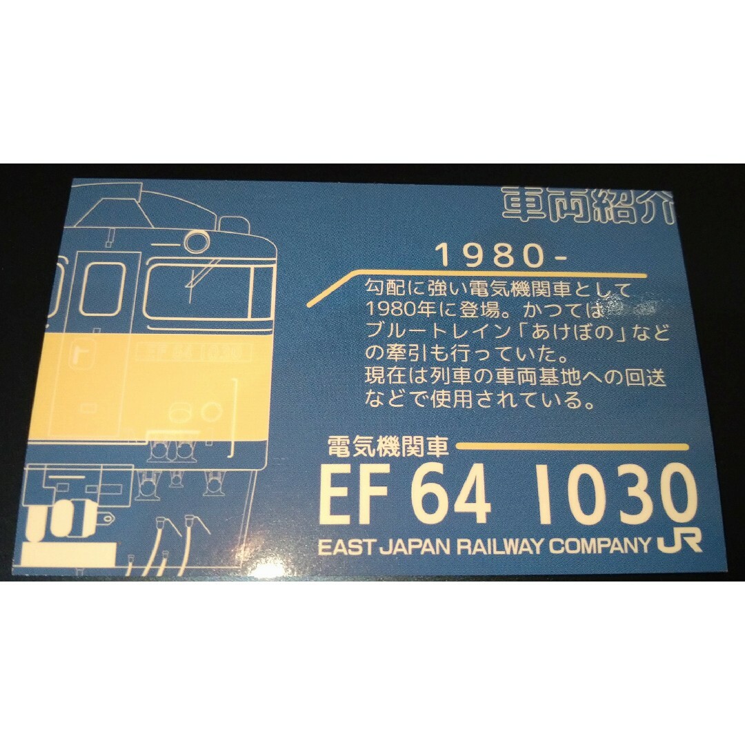 電車カード ＪＲ東日本 ４枚 総武線 山手線  クモヤ ＥＦ６４ Ｅ２３５系 エンタメ/ホビーのテーブルゲーム/ホビー(鉄道)の商品写真