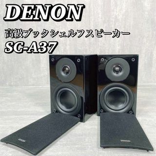 デノン(DENON)のA267 【美品】 デノン DENON ブックシェルフスピーカー SC-A37(スピーカー)