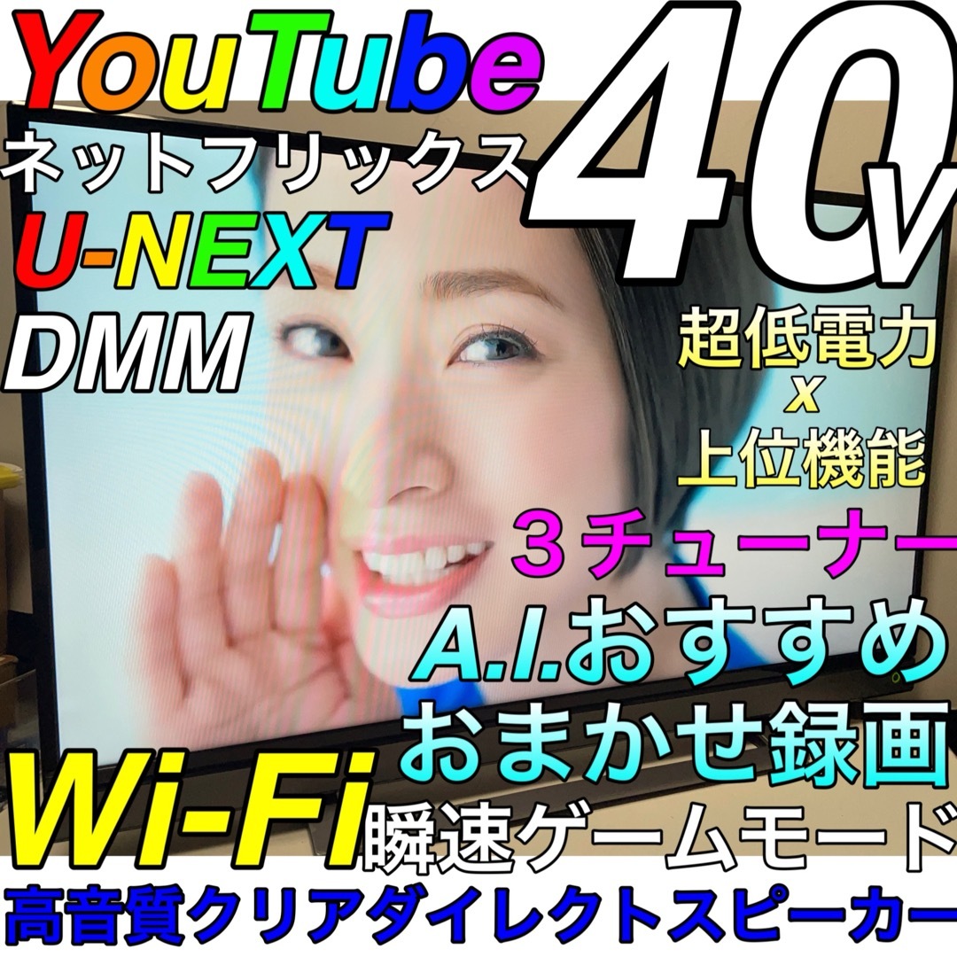 ユーチューブ Netflix AI/40型 液晶テレビ 東芝 REGZA レグザ ユーチューブ Netflix AI/40型 液晶テレビ 東芝 REGZA レグザ