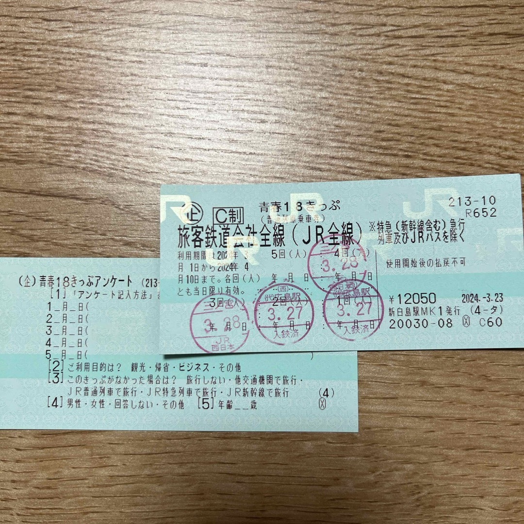 JR(ジェイアール)の青春18きっぷ 1回分 チケットの乗車券/交通券(その他)の商品写真