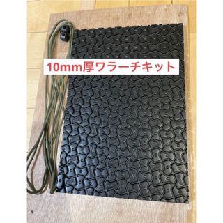 ビブラム(vibram)のワラーチ　キット選べる24色紐ビブラムシート10mm パラコードセット(シューズ)