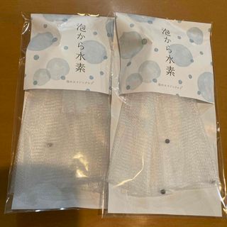 泡から水素　洗顔用泡立てネット　長寿の里(洗顔ネット/泡立て小物)