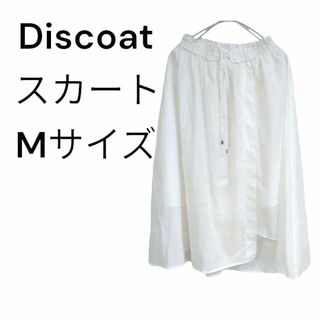 ディスコート(Discoat)の美品ディスコート スカート 白  ホワイト コットン 薄め 透明感 きれい 春夏(ひざ丈スカート)