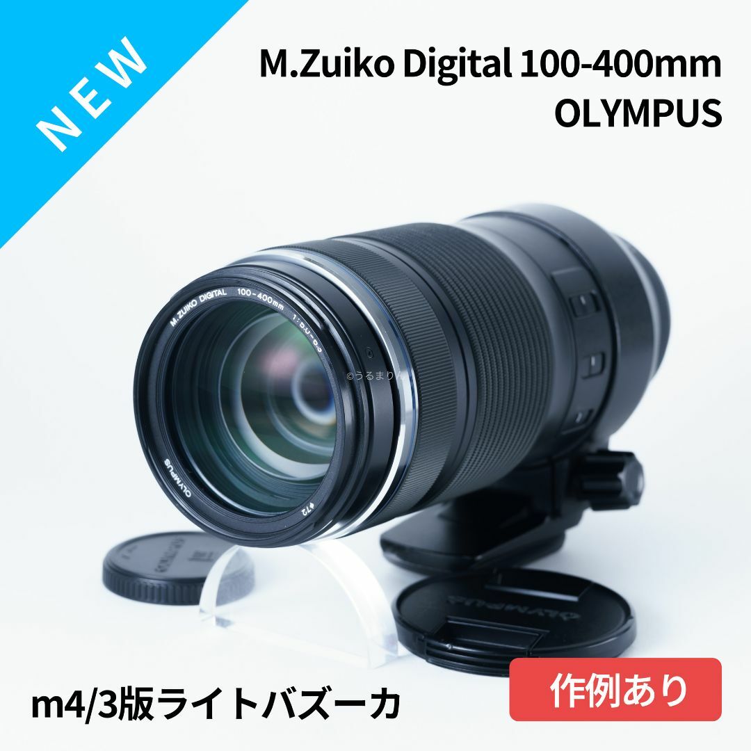 OLYMPUS(オリンパス)の最安出品！Olympus M.ZUIKO 100-400mm F5.0-6.3 スマホ/家電/カメラのカメラ(レンズ(ズーム))の商品写真