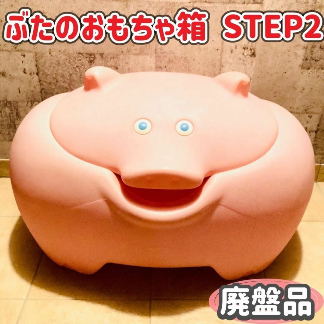 廃盤品 リトルタイクス STEP2 ブタのおもちゃ箱 ランドセル収納 ブサカワ キッズ/ベビー/マタニティの寝具/家具(収納/チェスト)の商品写真