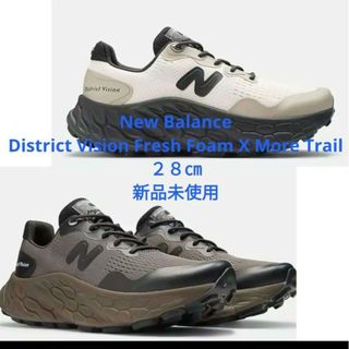 ニューバランス(New Balance)の【新品❗２色セット❗】New Balance x District Vision(スニーカー)