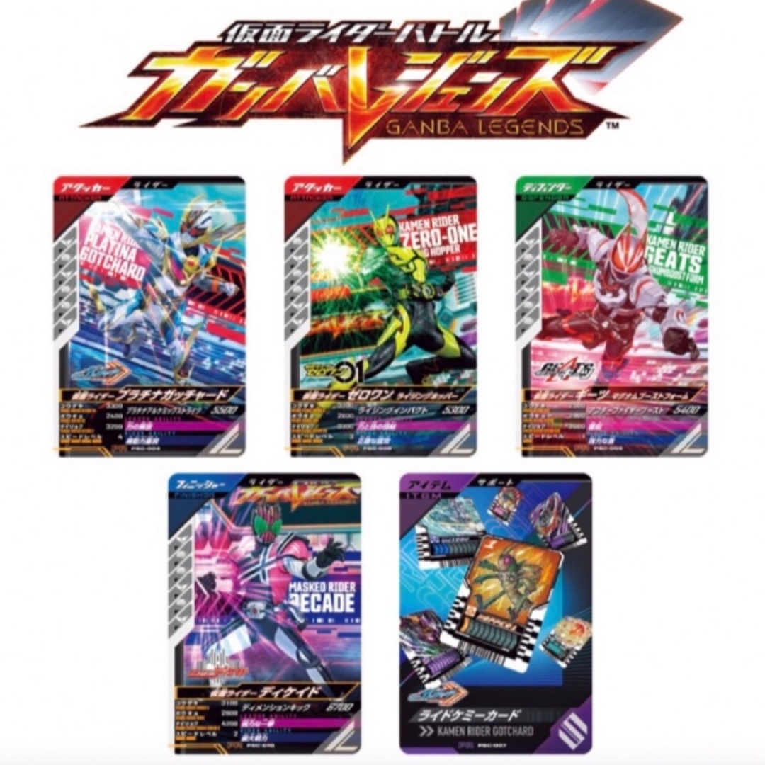 ガンバレジェンズ　仮面ライダー　ライドケミートレカ　ダブルカードゲット エンタメ/ホビーのトレーディングカード(シングルカード)の商品写真