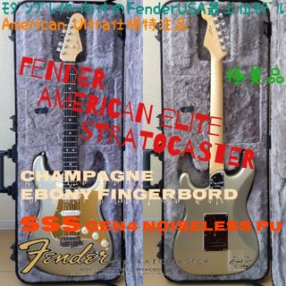 フェンダー(Fender)の美品Fender American Elite Stratocaster SSS(エレキギター)