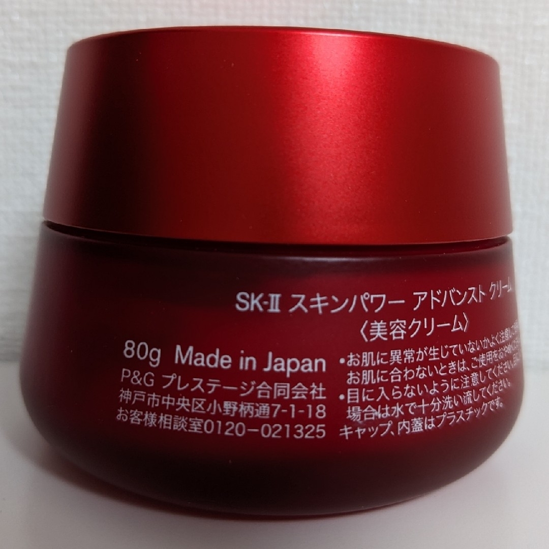 SK-II(エスケーツー)の専用　ゆきちゃん様　残４割80g SK-Ⅱ スキンパワー　アドバンスト　クリーム コスメ/美容のスキンケア/基礎化粧品(フェイスクリーム)の商品写真