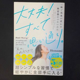 カドカワショテン(角川書店)の大丈夫！すべて思い通り。(その他)