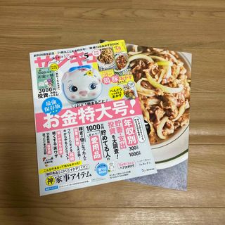 ベネッセ(Benesse)のサンキュ! 2024年5月号 [雑誌](生活/健康)