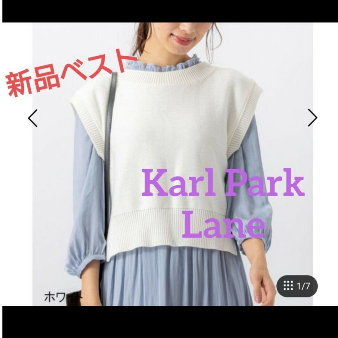 KarL Park Lane(カールパークレーン)の【新品タグ付き♪】カールパークレーン ベスト ワンピース ニットベスト ジレ レディースのトップス(ベスト/ジレ)の商品写真